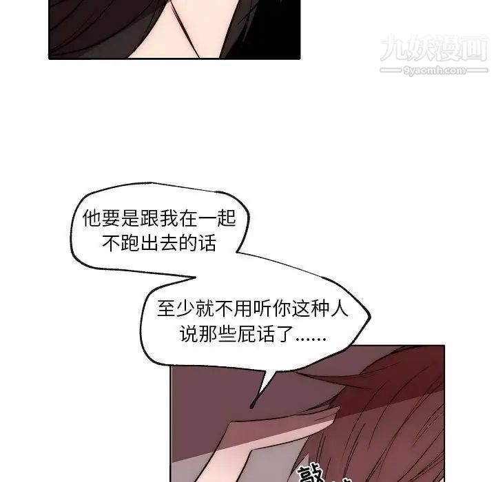 《自带香气的男人》漫画 第87話