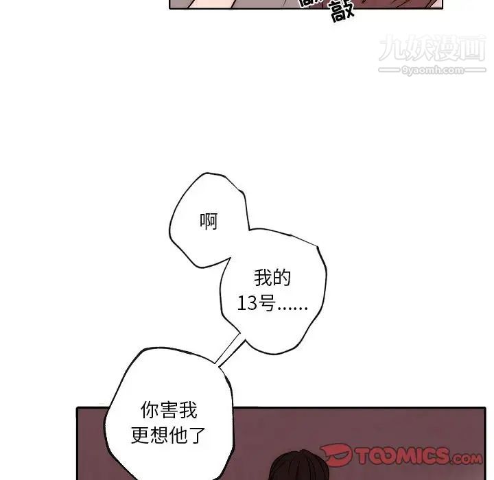 《自带香气的男人》漫画 第87話