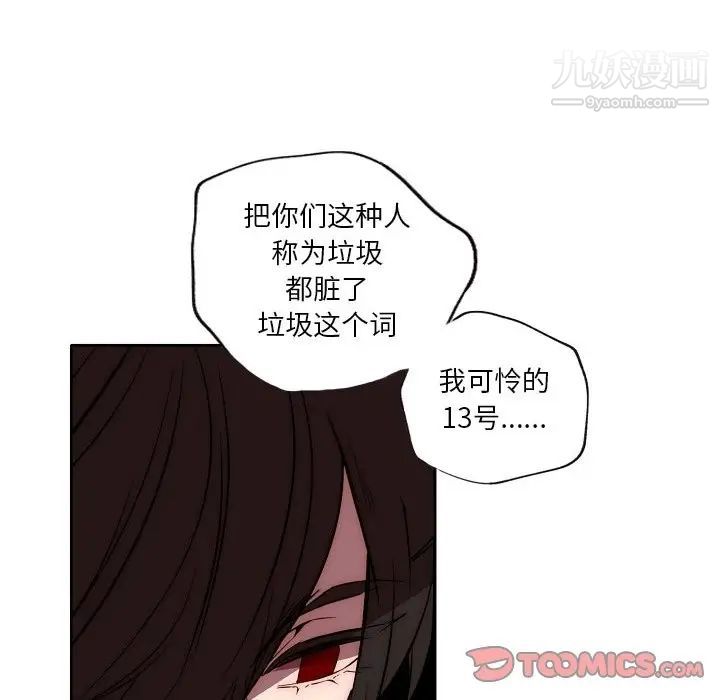 《自带香气的男人》漫画 第87話