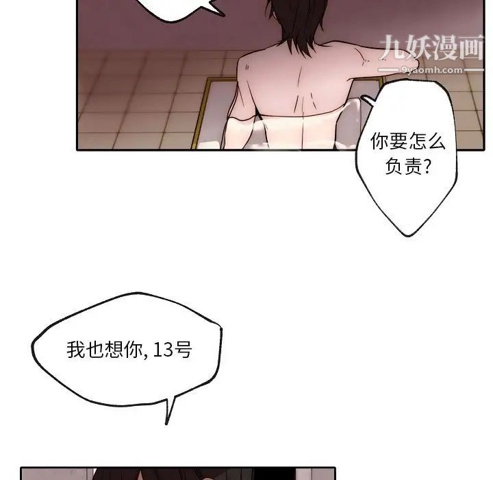 《自带香气的男人》漫画 第87話