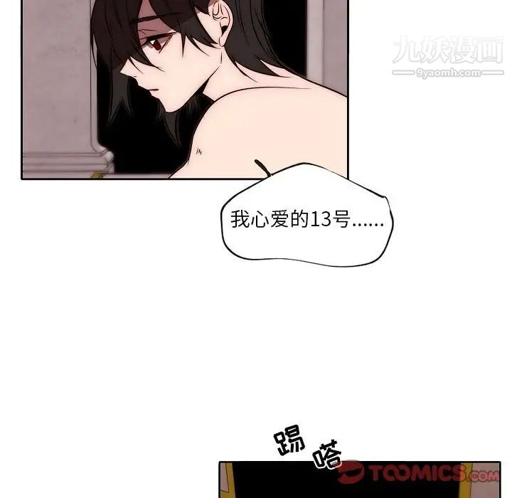 《自带香气的男人》漫画 第87話