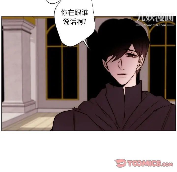 《自带香气的男人》漫画 第87話