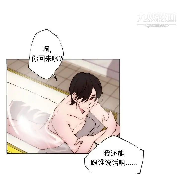《自带香气的男人》漫画 第87話