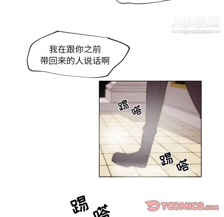 《自带香气的男人》漫画 第87話