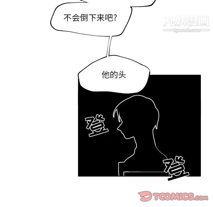 《自带香气的男人》漫画 第87話