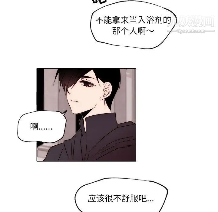 《自带香气的男人》漫画 第87話