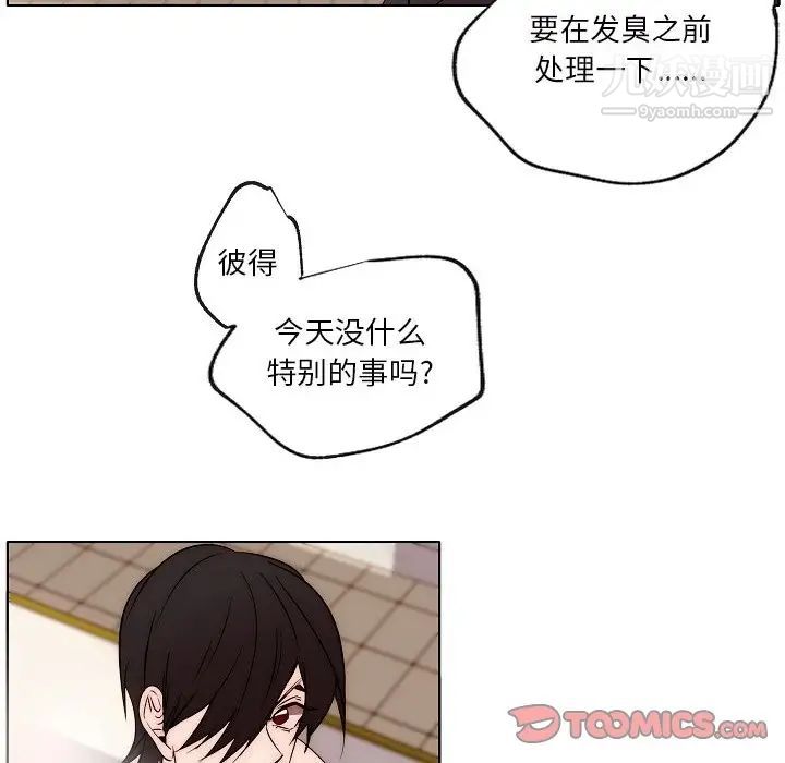 《自带香气的男人》漫画 第87話