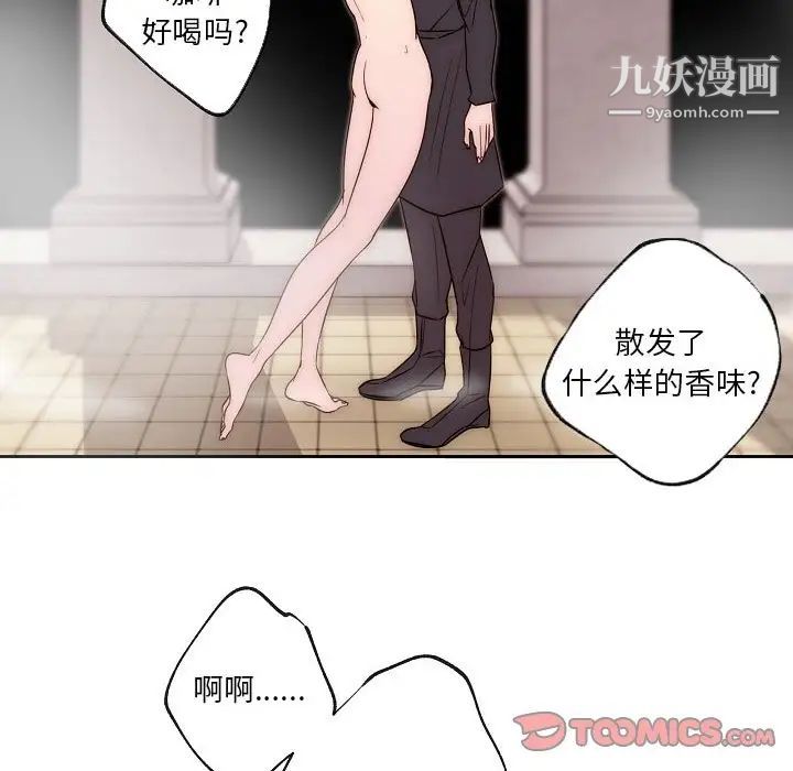 《自带香气的男人》漫画 第87話