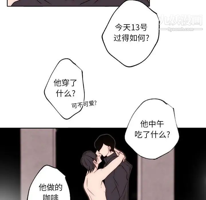《自带香气的男人》漫画 第87話