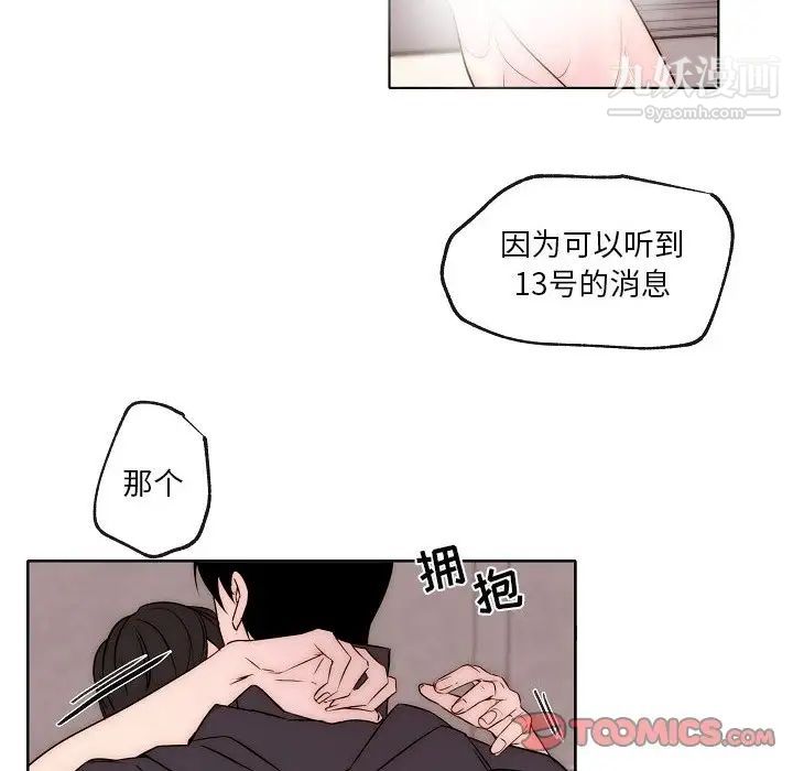《自带香气的男人》漫画 第87話