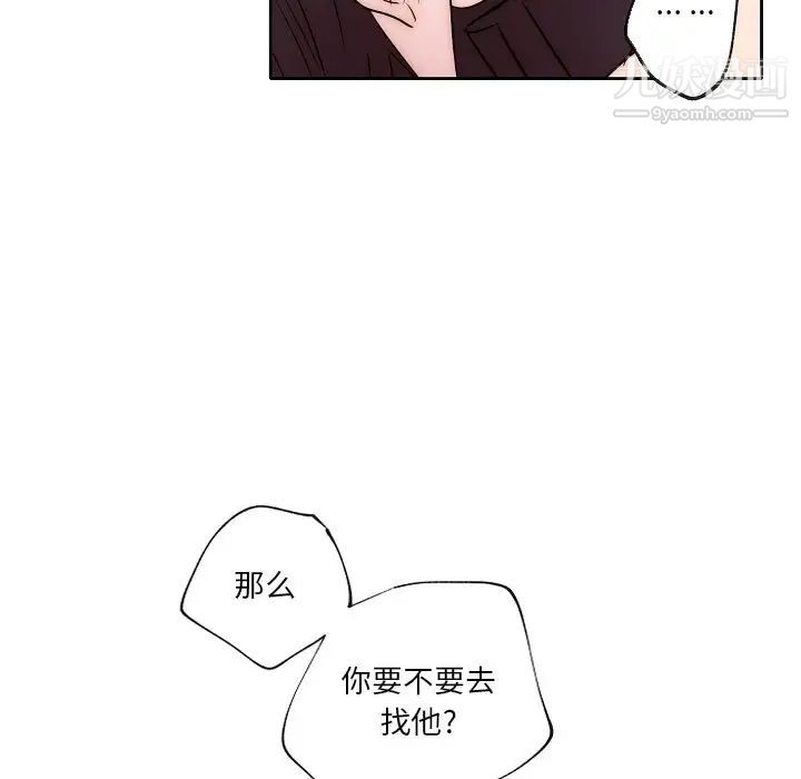 《自带香气的男人》漫画 第87話