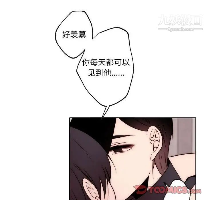 《自带香气的男人》漫画 第87話