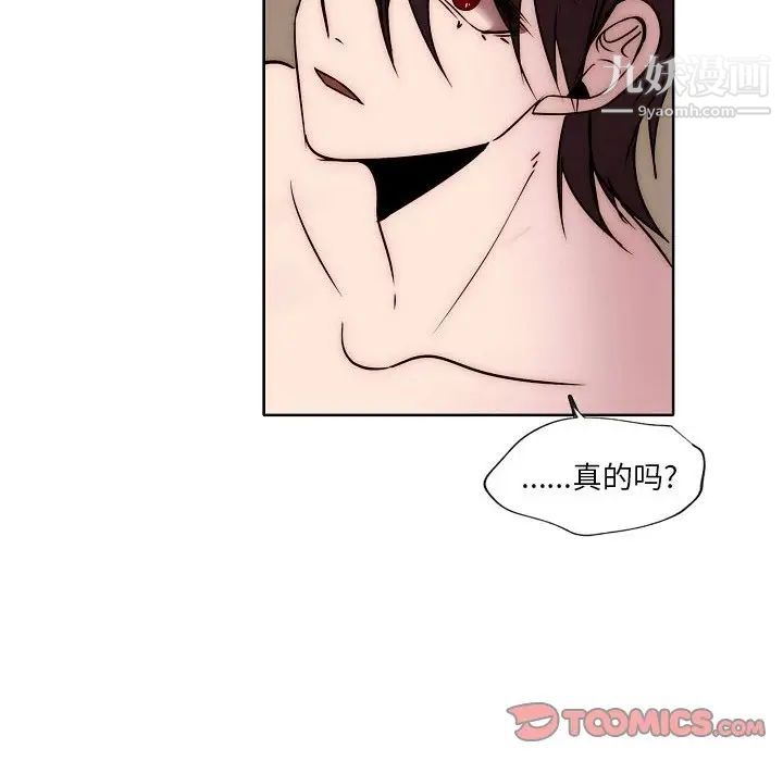 《自带香气的男人》漫画 第87話
