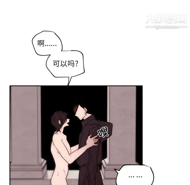 《自带香气的男人》漫画 第87話