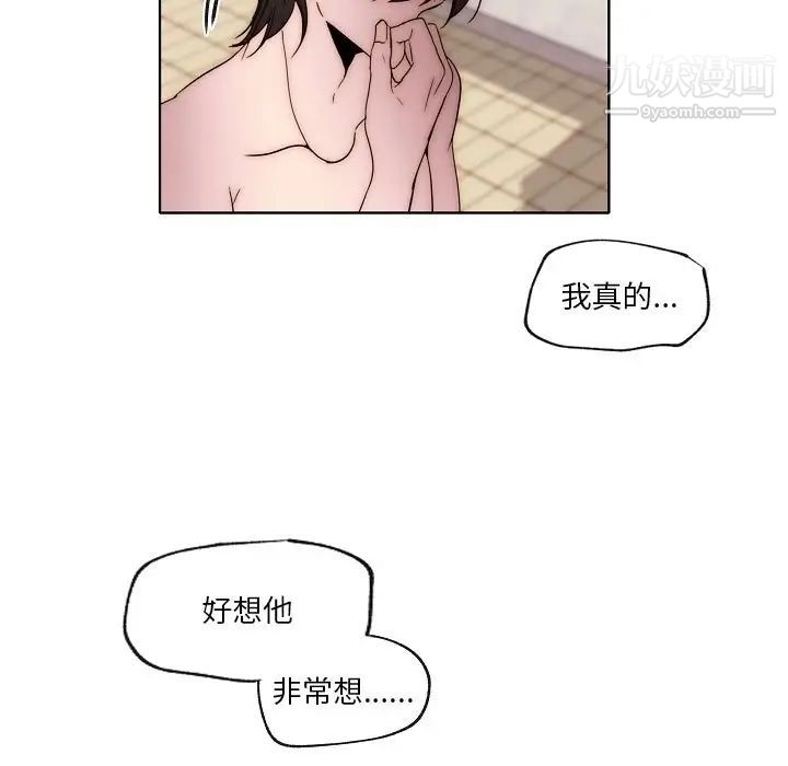 《自带香气的男人》漫画 第87話