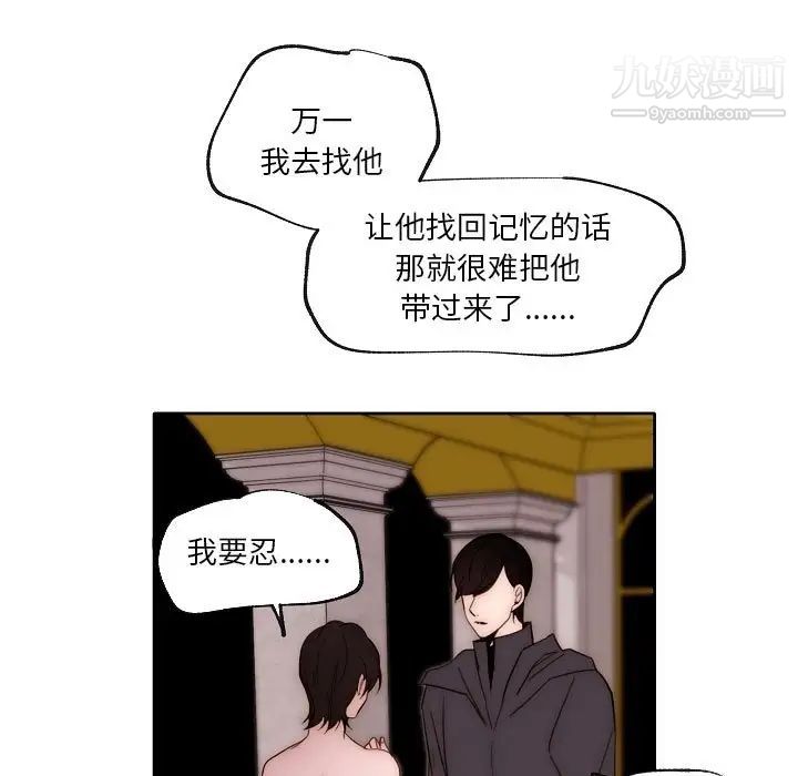 《自带香气的男人》漫画 第87話