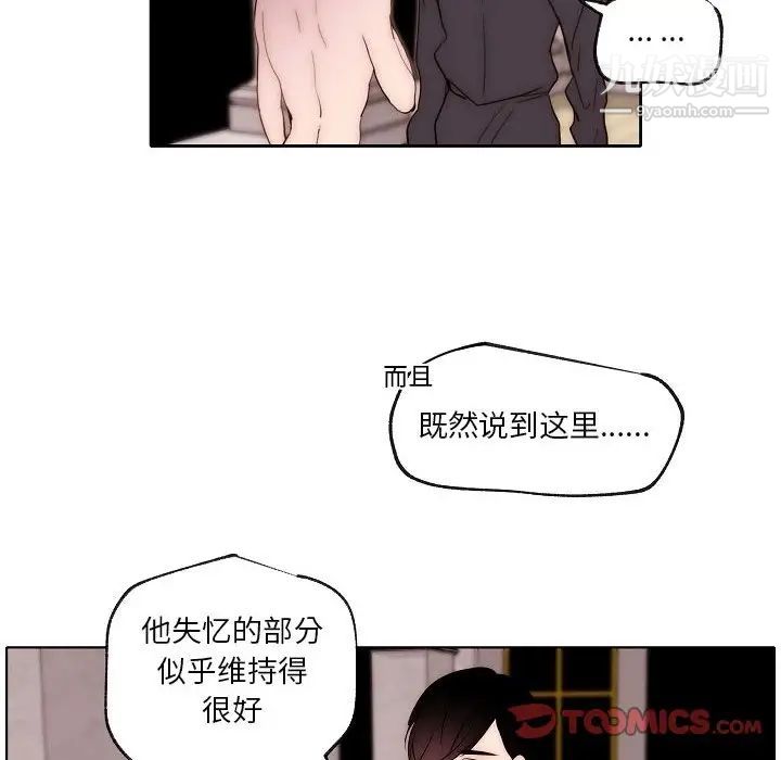 《自带香气的男人》漫画 第87話