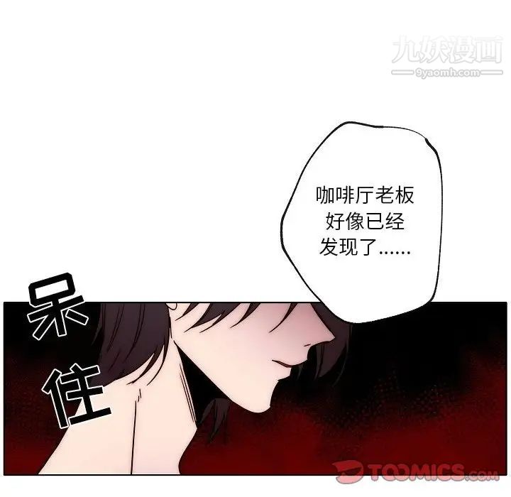 《自带香气的男人》漫画 第87話