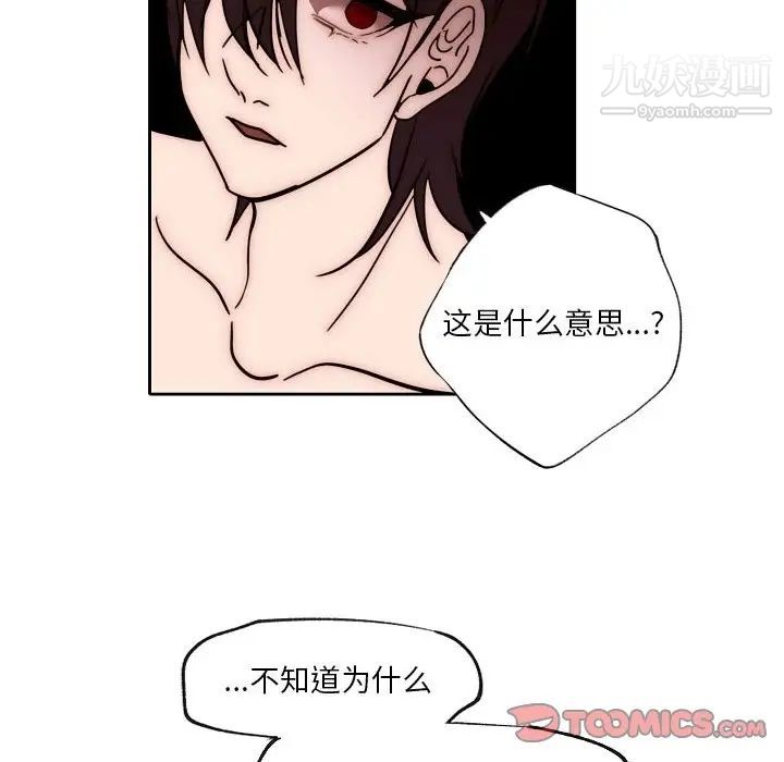 《自带香气的男人》漫画 第87話