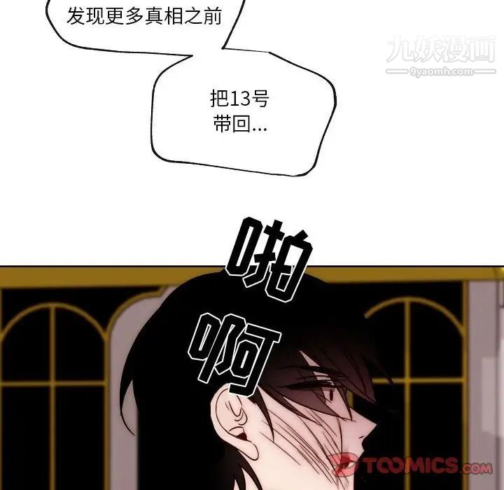 《自带香气的男人》漫画 第87話