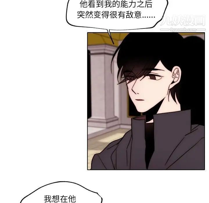 《自带香气的男人》漫画 第87話