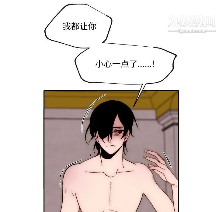 《自带香气的男人》漫画 第87話