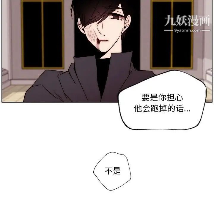 《自带香气的男人》漫画 第87話