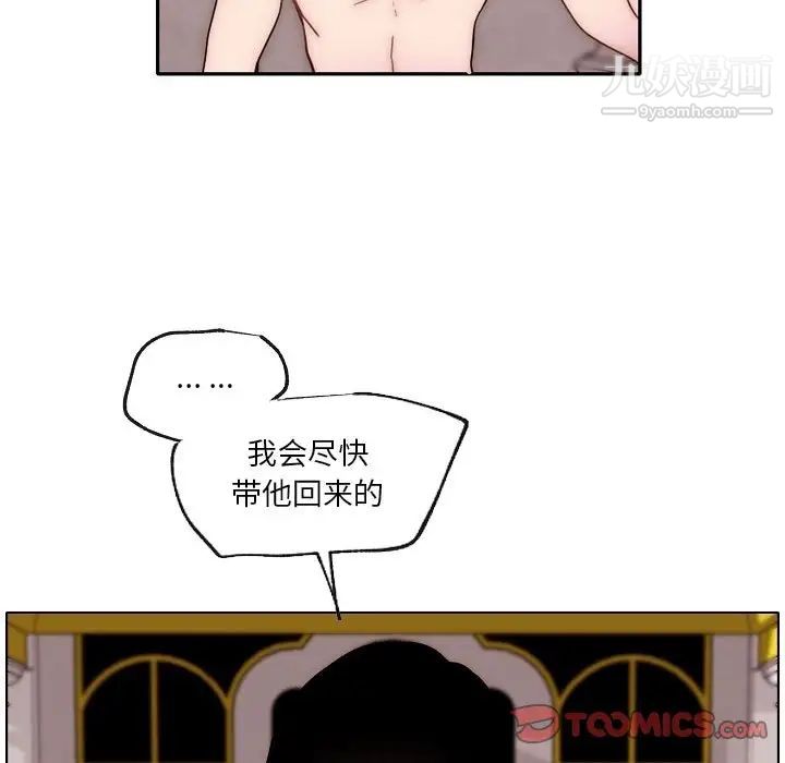 《自带香气的男人》漫画 第87話