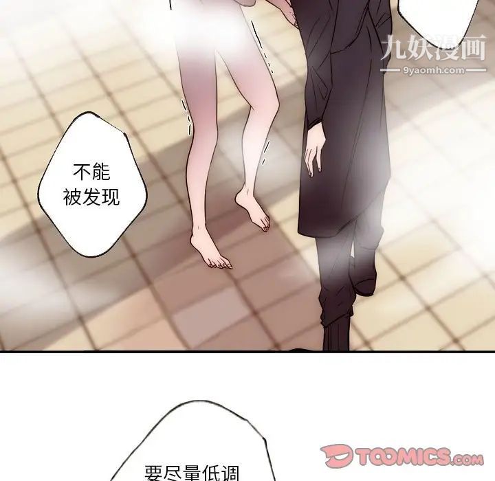《自带香气的男人》漫画 第87話