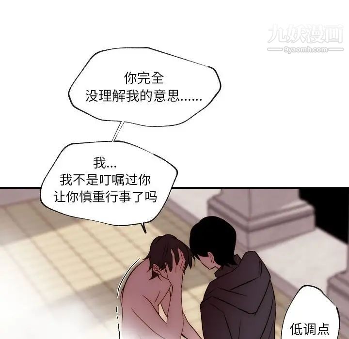 《自带香气的男人》漫画 第87話