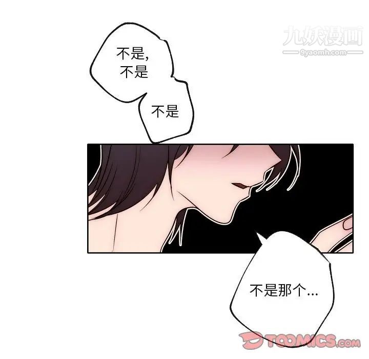 《自带香气的男人》漫画 第87話