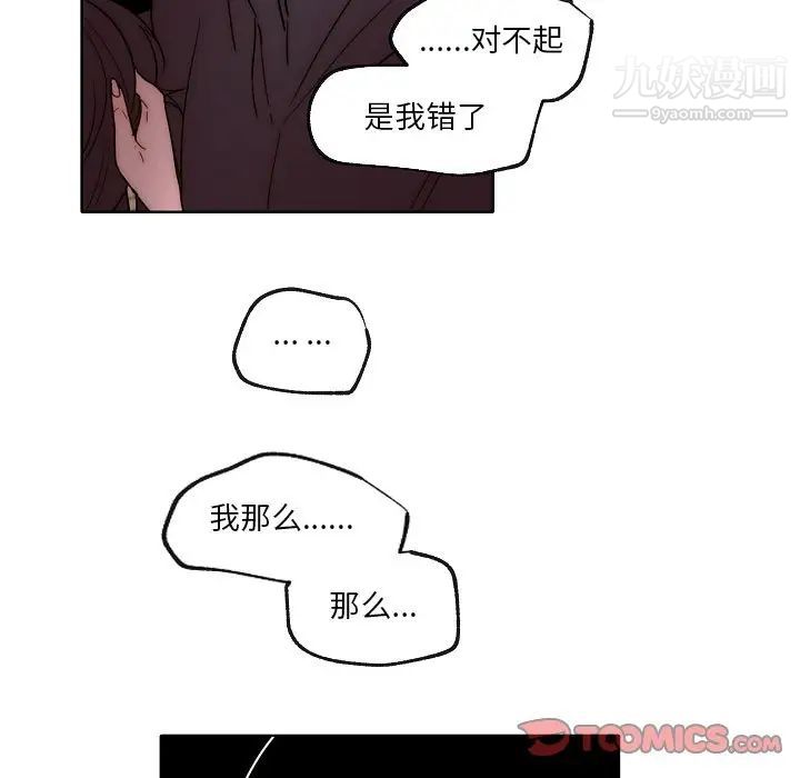 《自带香气的男人》漫画 第87話