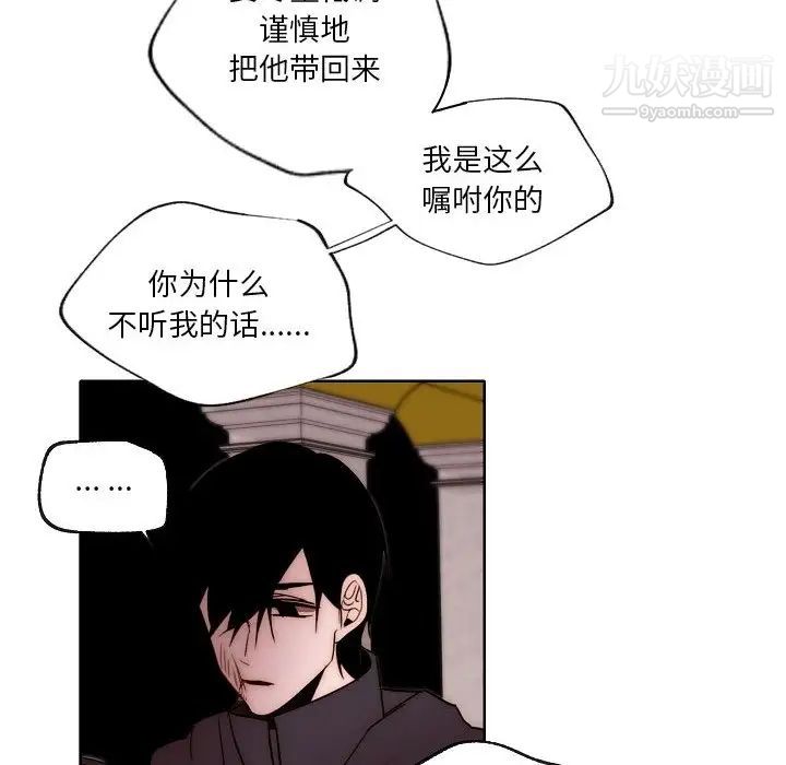 《自带香气的男人》漫画 第87話