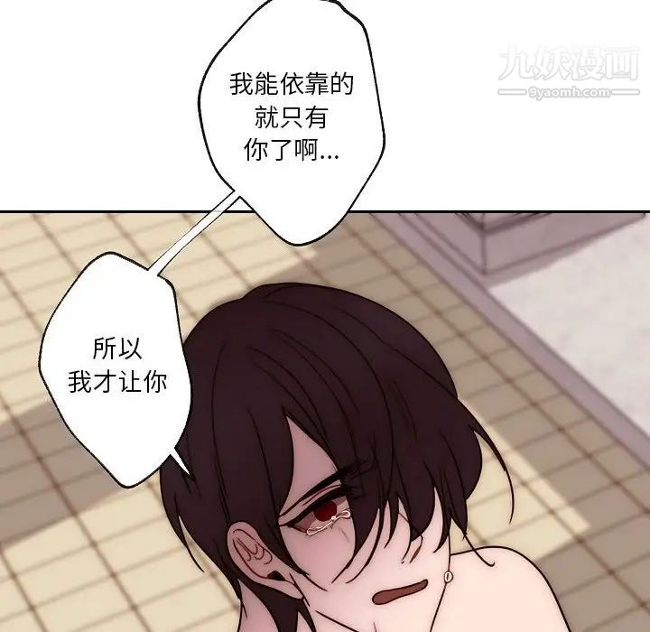 《自带香气的男人》漫画 第87話