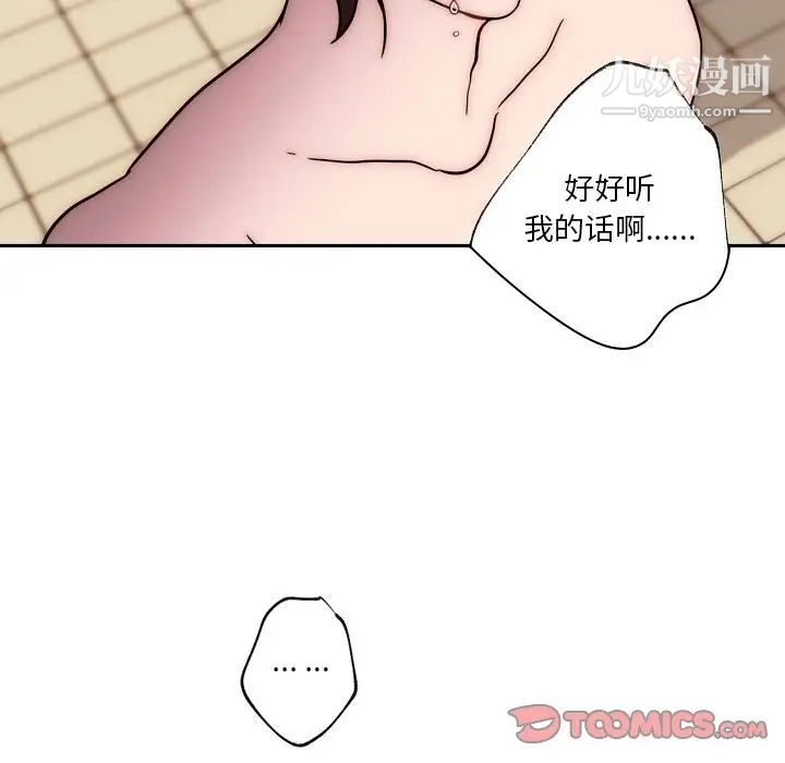 《自带香气的男人》漫画 第87話