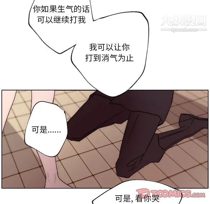 《自带香气的男人》漫画 第87話