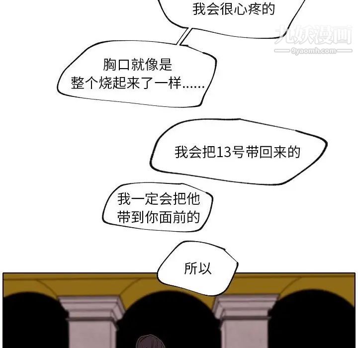 《自带香气的男人》漫画 第87話