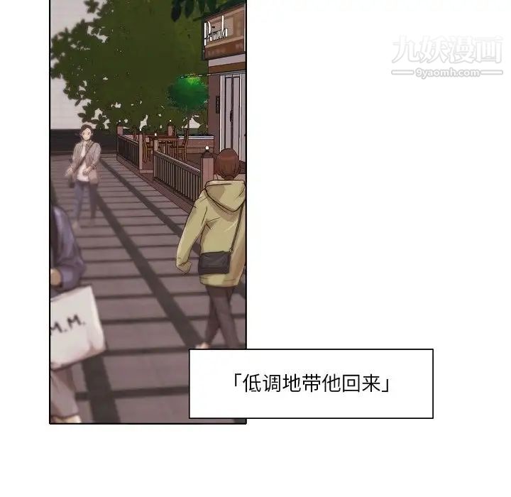 《自带香气的男人》漫画 第87話