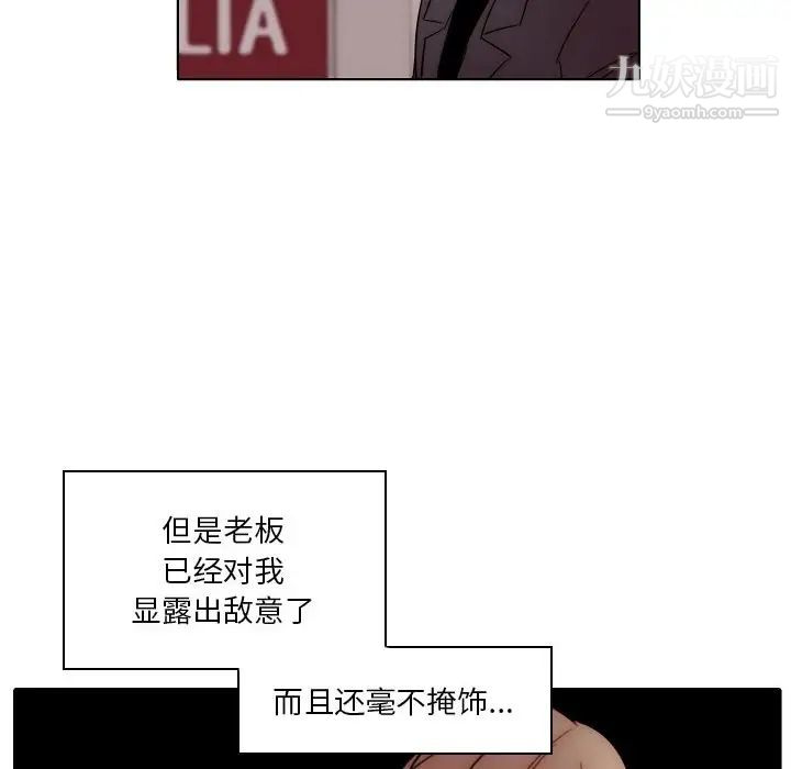 《自带香气的男人》漫画 第87話