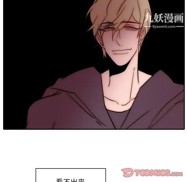 《自带香气的男人》漫画 第87話