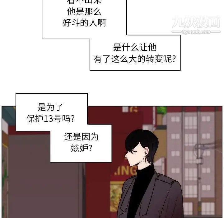 《自带香气的男人》漫画 第87話