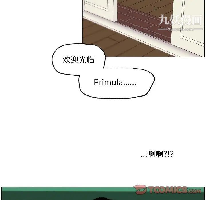 《自带香气的男人》漫画 第87話