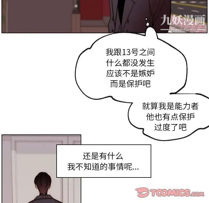 《自带香气的男人》漫画 第87話