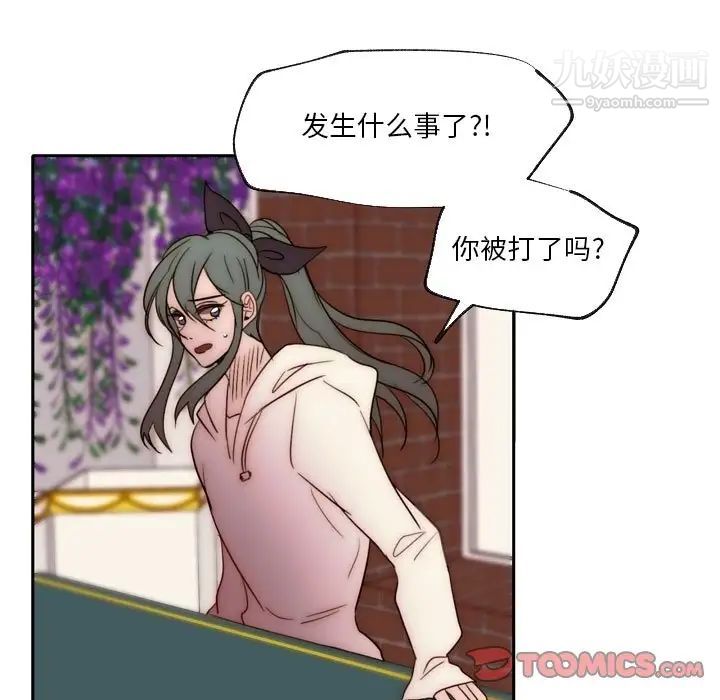 《自带香气的男人》漫画 第87話