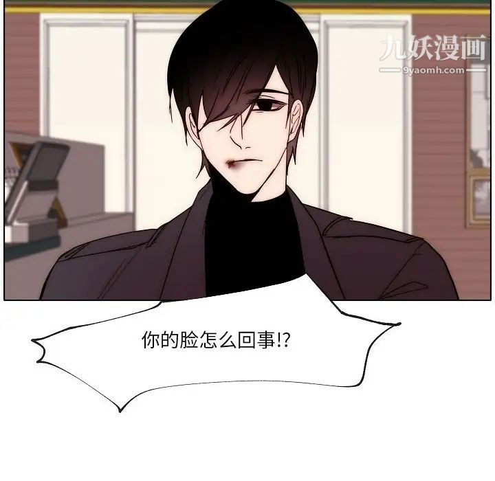 《自带香气的男人》漫画 第87話