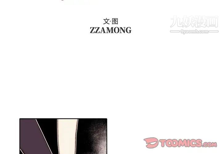 《自带香气的男人》漫画 第88話