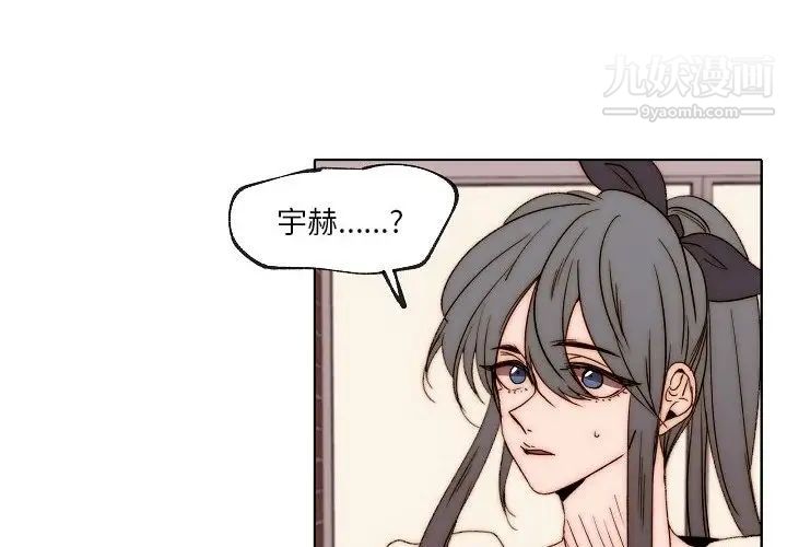 《自带香气的男人》漫画 第88話