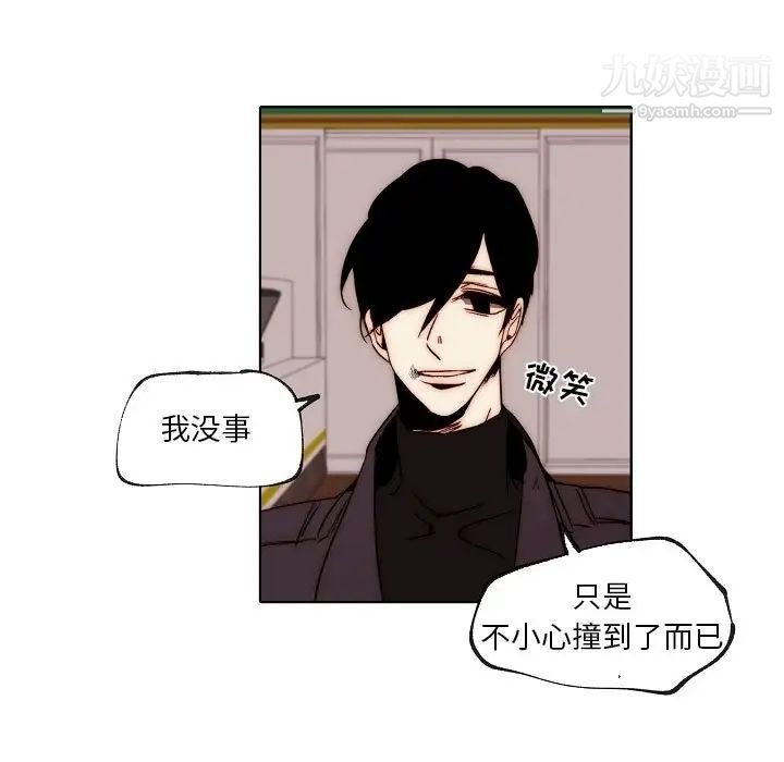 《自带香气的男人》漫画 第88話