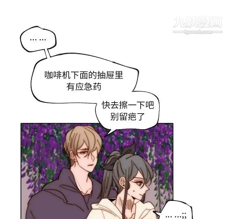 《自带香气的男人》漫画 第88話