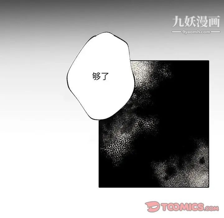 《自带香气的男人》漫画 第88話